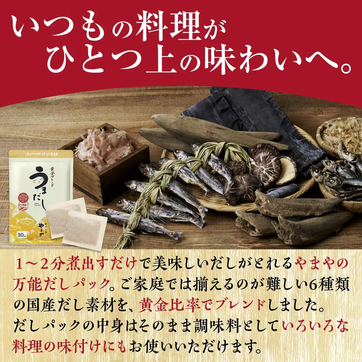 【定期便】年4回 やまやの万能だしパック うまだし30包 2個セット AZ071 