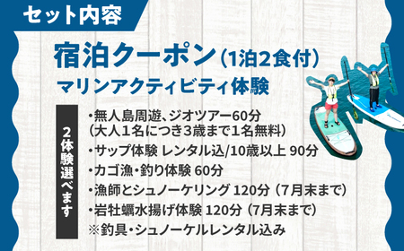 宿泊 漁師町のお宿つる 一泊二食付き ペア宿泊券 選べるマリンアクティビティ付き 島根県松江市/株式会社永幸丸[ALFM006] 宿泊 宿泊