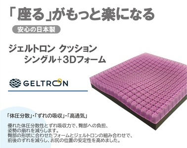 【日本製 クッション】 ブリーズクッション シングルS+3D