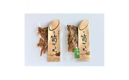 筍 スルメ (プレーン25g×2 山椒入り30g×1) たけのこ 竹の子 酒の肴
