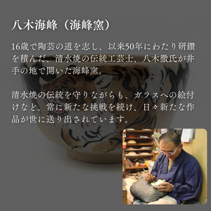 【伝統工芸品 清水焼】お椀「仁清写（虎）（寝)」（伝統工芸お椀 お椀陶器 焼き物）