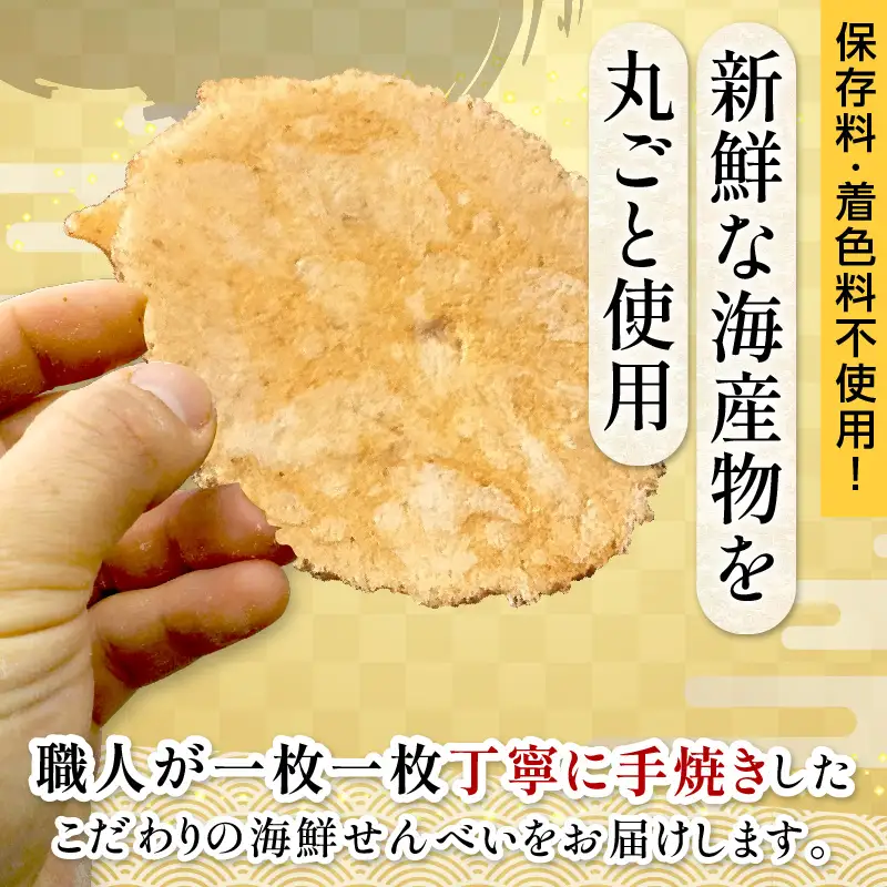 京丹後海鮮せんべい【こっぺがに】　希少な松葉蟹メスを贅沢に使用した煎餅　10袋セット せんべい