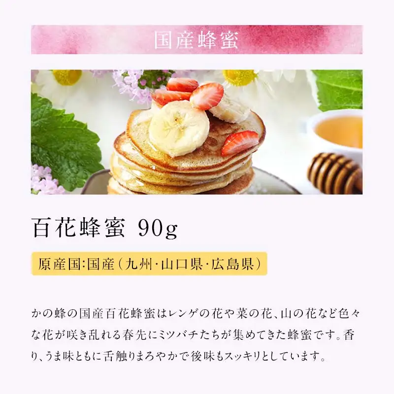 かの蜂 蜂蜜 エコパック 3種 90g×3袋【メール便】 完熟はちみつ 百花蜂蜜 非加熱 国産 外国産 お試し 食べ比べ 保存食 防災グッズ ポスト投函 簡易包装 訳あり 024-093