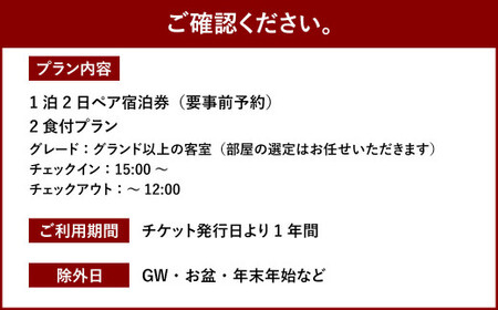 HOTEL CULTIA 太宰府 1泊2日 ペア宿泊券（2食付き）