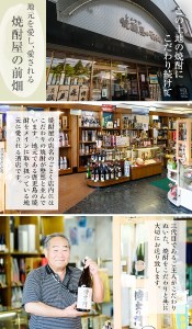 侍士の門 ・ 財大吉 セット (各720ml)  芋焼酎 お酒 飲み比べ【焼酎屋の前畑】A166-v01