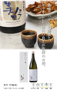 西の関「美吟/純米酒、美吟/吟醸酒、超特選/福印」 ・通 _29013C