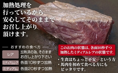 【ふるなび限定】 馬肉 赤身ブロック 700g 甘い馬刺し専用醤油付き！ 加熱調理済みで安心安全！ 低温加熱で甘みと旨味がUP！　【価格改定ZA】 FN-Limited-PR