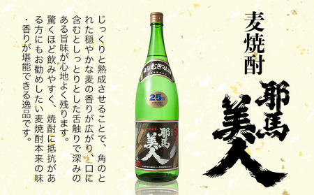 麦焼酎 耶馬美人 25度 1,800ml×3本 | 大分県中津市の地酒 焼酎 酒 アルコール 大分県産 九州産 中津市 国産 送料無料