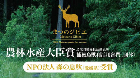 まつのジビエFOR DOGS 鹿肉ジャーキー3個セット+鹿レバージャーキー1個 計4個セット ◇｜ジビエ 鹿 しか シカ 鹿肉 カット肉 珍しい ペット用 犬用 愛媛県 松野町 お取り寄せ ※離島への配送不可 