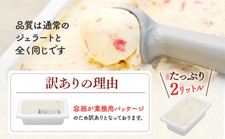 訳ありジェラート ２L いちごのミルフィーユ【Himi Gelato】　ジェラート