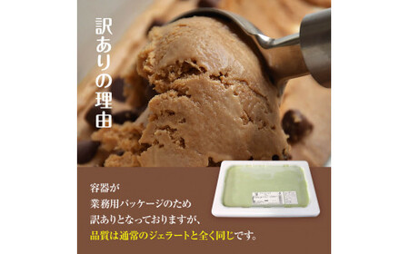訳ありジェラート ２L 抹茶【Himi Gelato】　ジェラート