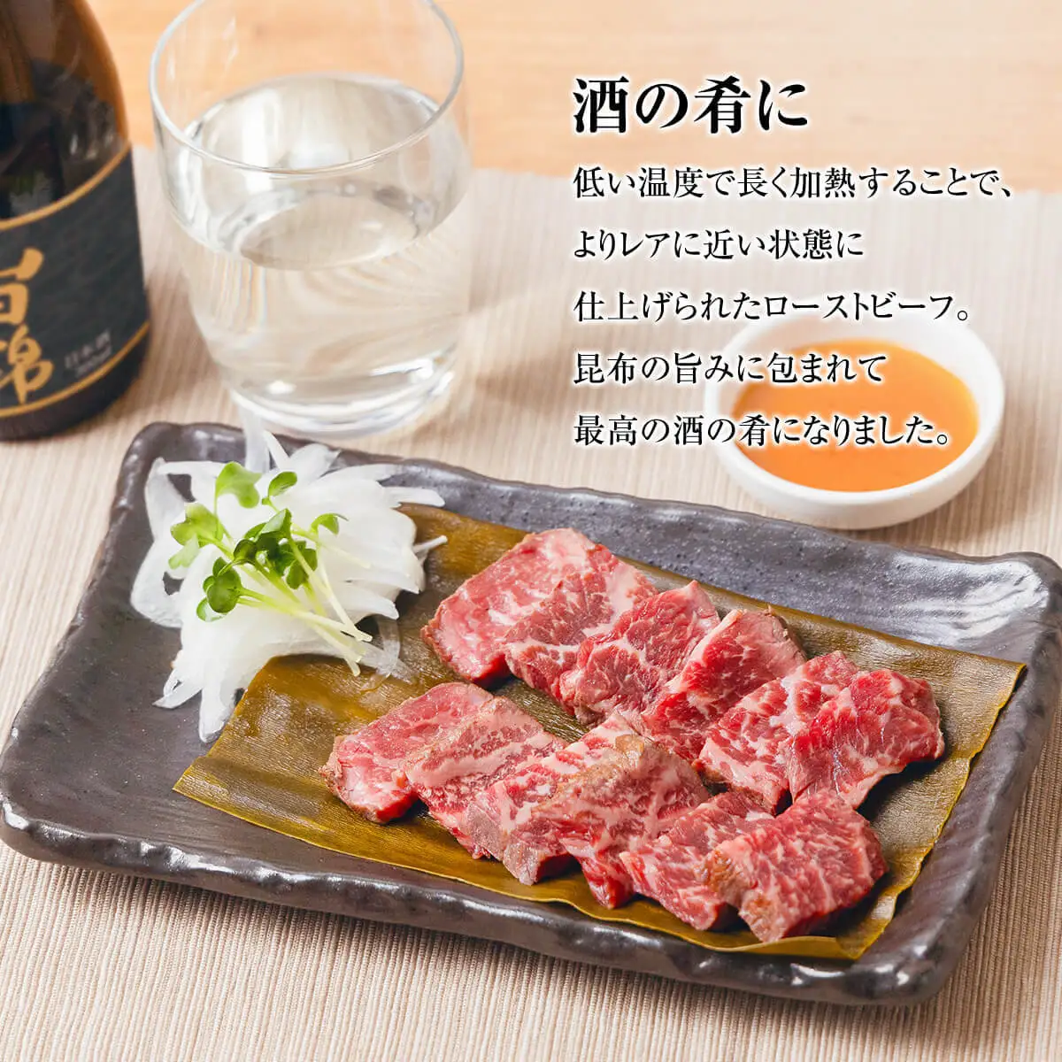 【氷見市ならではの珍味】氷見牛ローストビーフ 昆布じめ 200g 〈冷凍〉  ローストビーフ