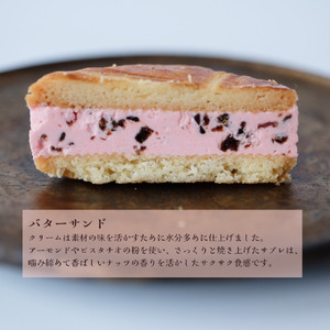 食べきりサイズのテリーヌショコラ&バターサンド６個セット  | バタークッキー バタークリーム バターサンド 味はお任せ 5個 チョコレート テリーヌ 冷凍 スイーツ 洋菓子 菓子 詰め合わせ お取り寄せ 富山 氷見 