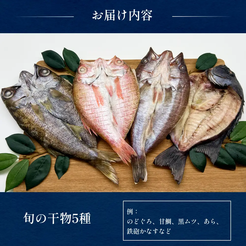 【完全受注生産】 本物のこだわり！半七の干物セット 贅 -Zei- 〈冷凍〉｜ 高級 干物セット 添加物不使用