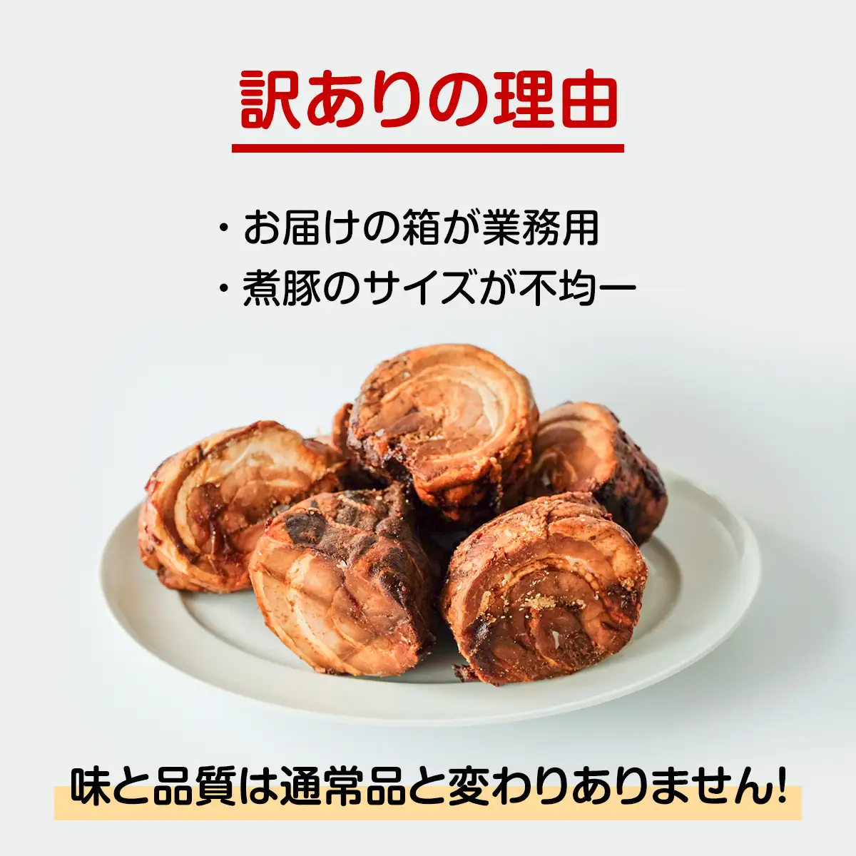 【訳あり 大容量！】釜でじっくり煮込んだ手作り煮豚 1.2kg 〈冷凍〉 | 業務用 数量限定 小分け 煮豚 チャーシュー