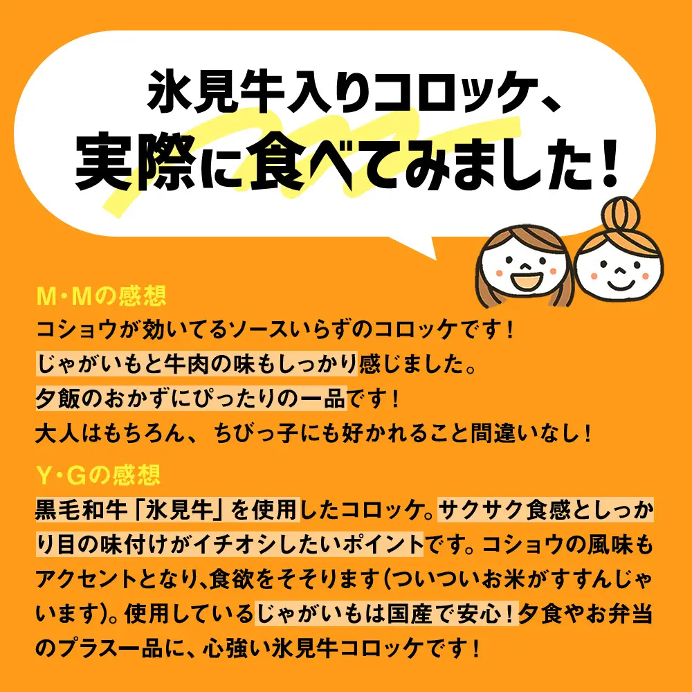 【たっぷり30個！業務用】コロッケ 黒毛和牛（氷見牛）入り 2.7kg 〈冷凍〉| 揚げるだけ！ コロッケ