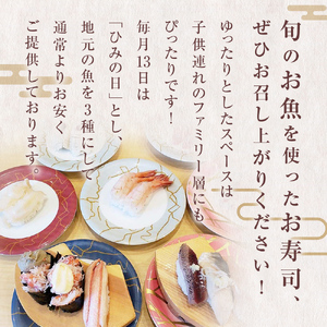 富山県氷見市 氷見 すしのや 食事補助券 5000円分 富山県 氷見市 食事 補助券 寿司 ランチ 旬 海鮮 食事券 チケット クーポン