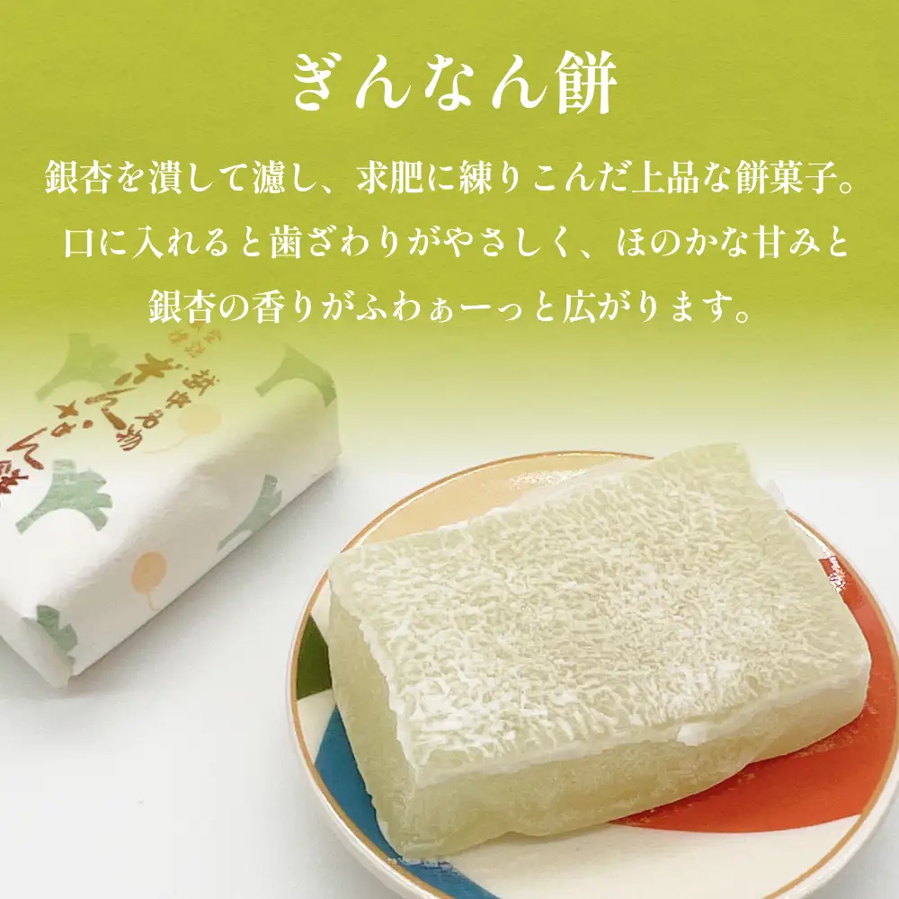 ぎんなん餅入り 和菓子詰め合わせ 3種セット 大 | 羊羹・最中入り 〈ぎんなん餅本舗おがや〉

