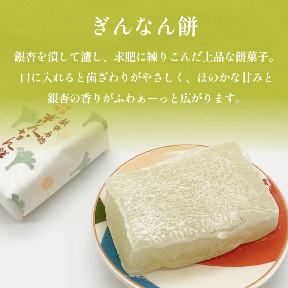 和菓子詰め合わせ2種（ぎんなん餅、羊羹）セット ぎんなん餅本舗おがや 富山県 氷見市 和菓子 銀杏 餅 最中 お茶請け 詰め合わせ 冠婚葬祭 ギフト プレゼント 和菓子詰め合わせ 