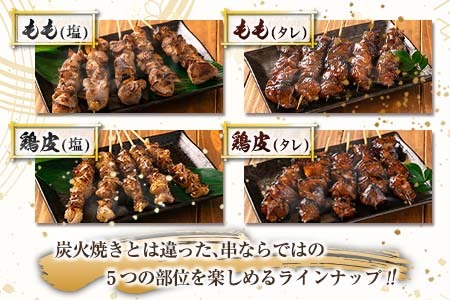 数量限定 みやざき地頭鶏 8種 串焼き セット 合計40本 鶏肉 チキン 焼き鳥 やきとり もも串 鶏皮 希少 惣菜 食品 国産 ブランド鶏 地鶏 BBQ おかず おつまみ お弁当 冷凍 たれ 塩 人気 おすすめ 簡単調理 記念日 お取り寄せ グルメ 宮崎県 日南市 送料無料_DA22-23