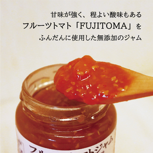 無添加のフルーツトマトジャム　FUJITOMAジャム