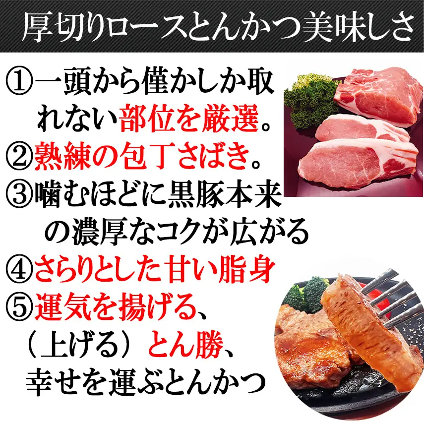 【25-27】鹿児島黒豚厚切りロースとんかつ 150g×2枚　スエヒロ家