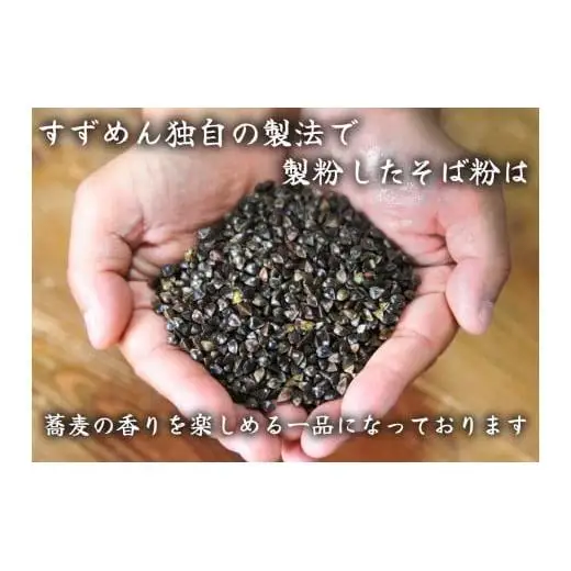 [やいたブランド認定] プロ御用達の味！自然の風味が香る本格自家製そば粉1kg×2袋、そばがき用そば粉1袋200g｜蕎麦粉 そば ソバ 蕎麦 麺 自家製粉 