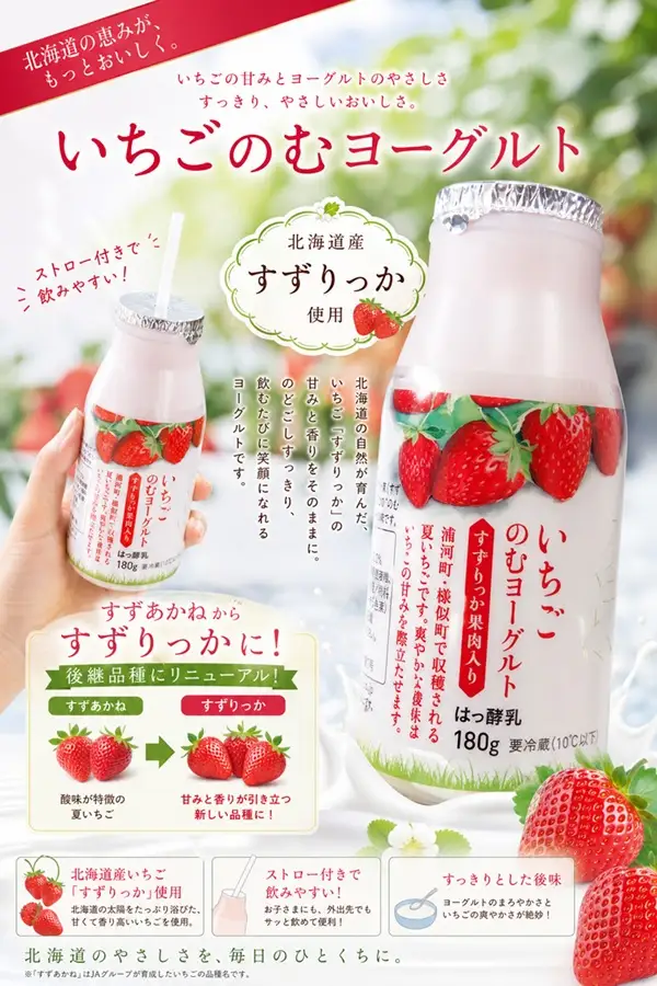 のむヨーグルト「すずりっか」180g×6本入[28-1321]