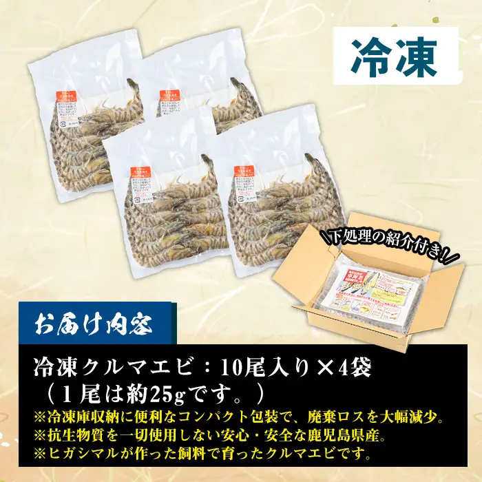 鹿児島県産！冷凍クルマエビ 1000g クルマエビを合計40尾【00-118-02】