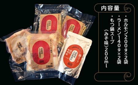 大畠精肉店のもつ鍋セット（濃厚味噌味）【1300203】
