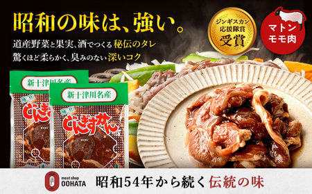 大畠精肉店のじんぎすかん（1kg）【1300404】