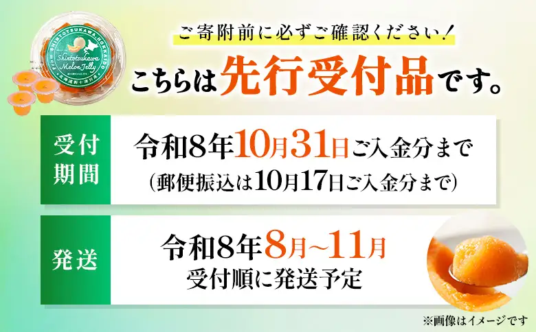 【先行受付】ミニメロンゼリー5パック【令和8年8月～11月発送】【1201002】