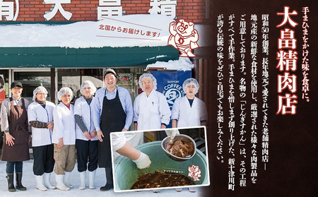 大畠精肉店の北海道じんぎすかんセット 計3種1.2kg【1300605】