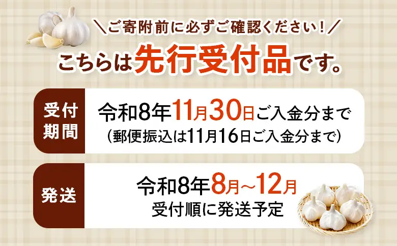 【先行受付】にんにく2kg(Lサイズ)【令和8年8月～12月発送】【1200402】