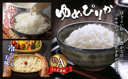【令和7年度産】ゆめぴりか精米定期便 (15kg×6回)【隔月でお届け】【1101506】