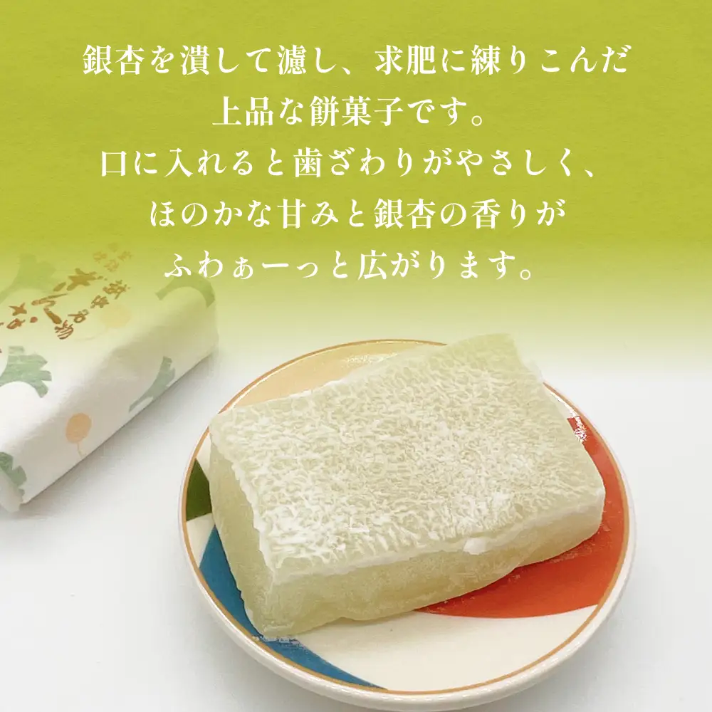 【氷見名物】ぎんなん餅 6個 〈老舗和菓子店 ぎんなん餅本舗おがや〉 | 和菓子 求肥