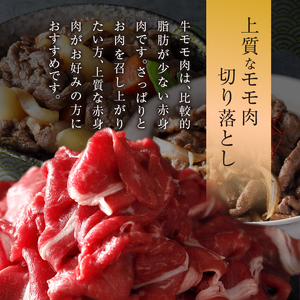 浜中黒牛モモ肉切り落とし(500g)　浜中黒牛 モモ肉 切り落とし (500g) 牛肉 小分け おかず お弁当 夕食 晩ご飯 肉じゃが 牛丼 カレー ビーフシチュー 肉巻き 野菜炒め 食品 お取り寄せ グルメ 冷凍 国産 北海道 浜中町 送料無料_H0019-107
