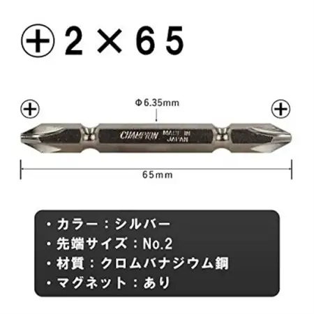 チャンピオンツール　シルバー 両頭ビット +2×65 10本組 プラス マグネット付き_雑貨   _【配送不可地域：沖縄県】【1443906】