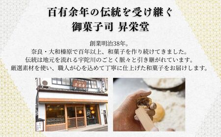 宇陀川・金平詰め合わせ／ 和菓子 焼菓子 お菓子 手土産 贈答 御菓子司 昇栄堂 奈良県 宇陀市 ふるさと納税