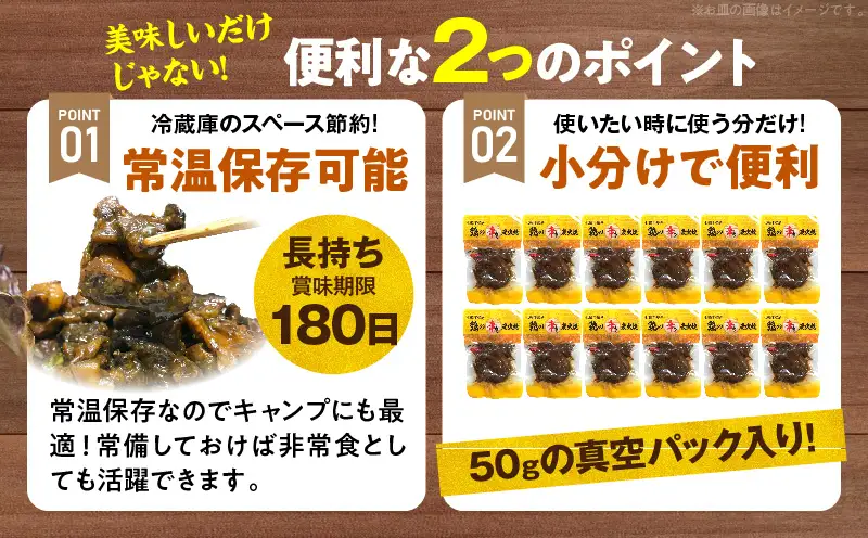 大型七輪手焼 鶏の辛みそ炭火焼(50g×12パック)_b0668_hi