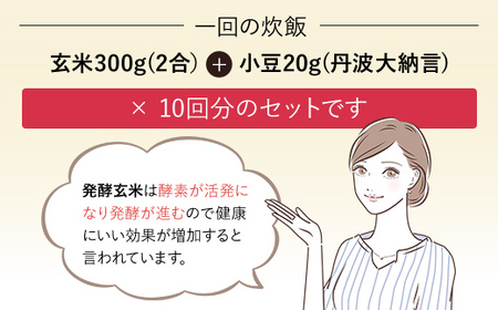 丹波産 発酵玄米セット (コシヒカリ玄米3kg・丹波大納言200g) ふるさと納税 福知山市 発酵玄米 コシヒカリ玄米 美容 健康 発酵 丹波大納言 有機肥料 大粒 小豆 定期便 3か月 【fc-CM022】【ふくこめoffice】