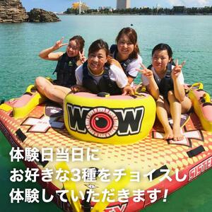 【ふるさと納税】チケット 体験利用券 バナナボート系３種類 チョイス 3名様  | 沖縄 旅行 アメリカンビレッジ アラハビーチ 夕陽  人気 送料無料