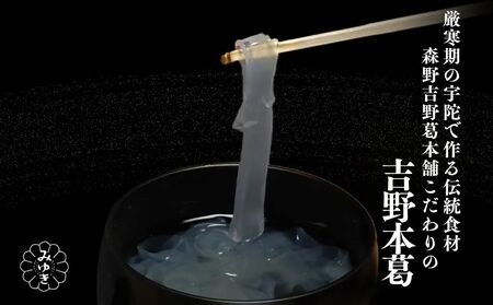吉野本葛 180g×3本 化粧箱入／ 吉野葛 本葛 国産 老舗 葛粉 葛湯 葛餅 葛切り 無添加 お取り寄せ 贈答 ギフト 森野吉野葛本舗 奈良県 宇陀市 ふるさと納税