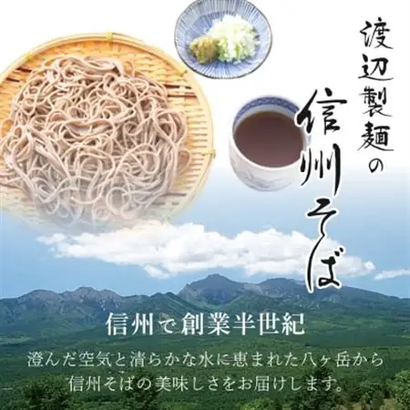 渡辺製麺の信州そば乾麺20袋入 蕎麦1袋2人前(230g) 信州八ヶ岳よりお届け_そば 蕎麦 ソバ 信州そば ご当地 小分け 個包装 便利 備蓄 乾麺 常温 人気 簡単調理 国産 長野県 限定 製麺 年越しそば 保管 保存 干しそば 伝統の味 定番_【1435247】