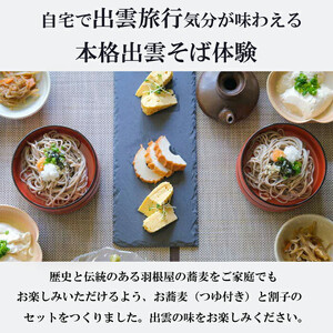 献上そば羽根屋 手打ち生そば割子セット