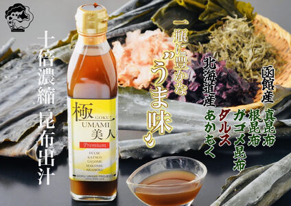 おかげさまで5万本突破！函館生まれの万能調味料『極UMAMI美人』を使った炊き込みご飯の素10個セット 炊き込みご飯 ほたて 昆布 北海道 函館市 ふるさと納税 お取り寄せ 送料無料_HD120-004