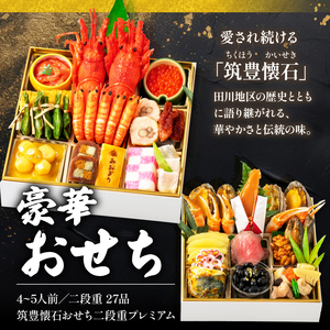 【12月15日入金分まで】おせち4-5人前二段重 | おせち AOG