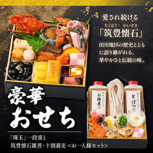【12月15日入金分まで】 【おせち】 雑煮十割蕎麦1人前 | 雑煮 蕎麦 AOG