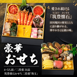 【12月15日入金分まで】おせち4-5人前二段重 | おせち AOG