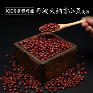 【大きく、甘く、風味豊か】最上級 丹波大納言小豆 300g×3袋（小豆 京都